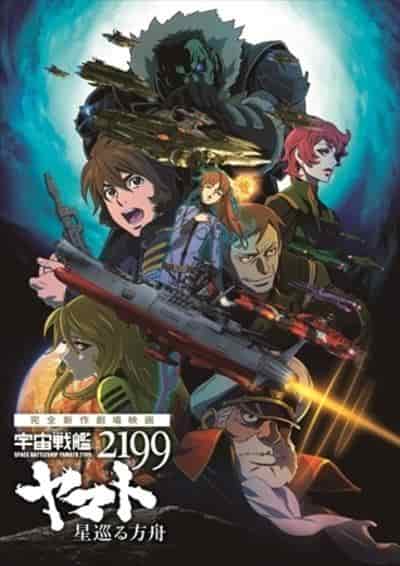 《宇宙战舰大和号2199：星之方舟》评论：透彻分析出渕丰导演的杰作动画电影
