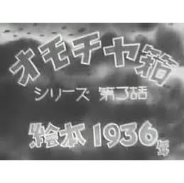 全面回顾 1936 年图画书的吸引力和评论