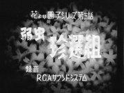 《飙风宅男》评论：弱势群体的奋斗与成长故事