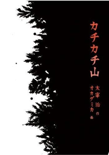 《咔嚓咔嚓山》评论：经典童话的魅力及其现代动画
