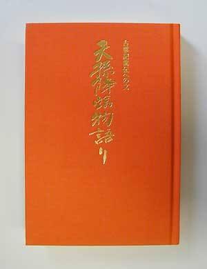 《古事记物语：天孙降临》：通过动画呈现动人且备受好评的神话世界体验