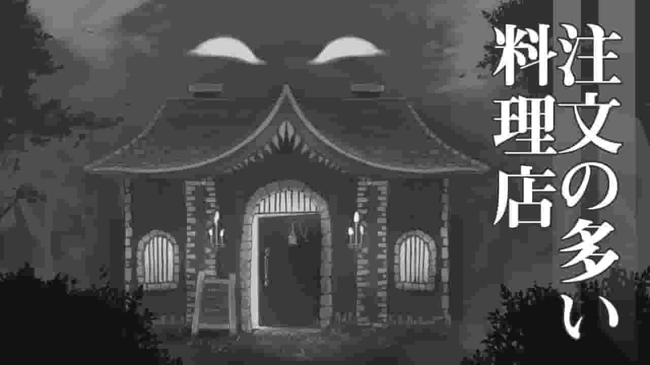 《多重订单餐厅》评论：独特的故事和人物