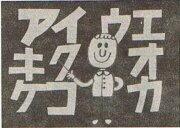 彻底评价《大家的歌》对学习日语的有效性！