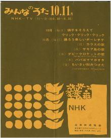戴维·克洛科特的歌曲：全面回顾 NHK 的《大家的歌》杰作