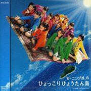 早安少女。全面回顾《冰光冰潭岛》！大家喜爱的经典歌曲到底有怎样的魅力呢？