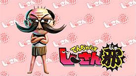 《Denjarasu Jisan Ja》评论：引人入胜的故事和深刻的人物探索