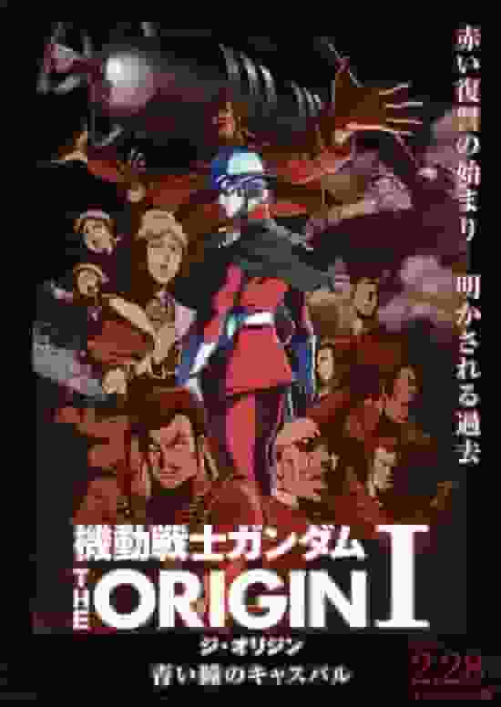 机动战士高达 THE ORIGIN I：蓝眼睛的卡斯巴尔评论：回归本源的动人故事