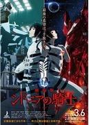 电影版《希德尼娅的骑士》的魅力与评价：史诗般的宇宙战斗与深刻的人性戏剧的融合