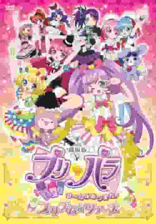 彻底解析电影《PriPara》的魅力与刺激！大家集合！ Prism☆Tours：评论和推荐点