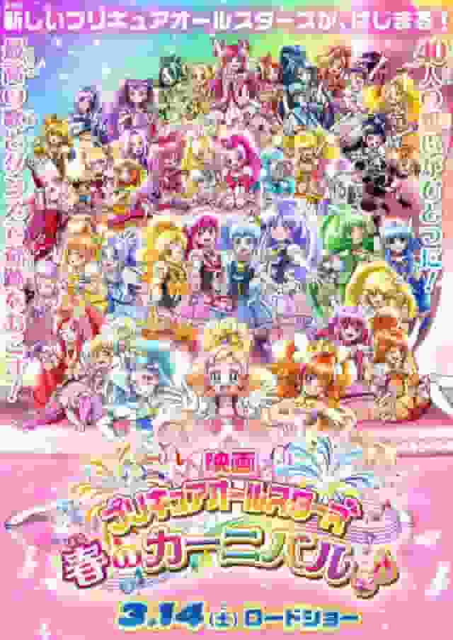 电影《光之美少女全明星春日嘉年华》的魅力与评价：彻底解析系列最新作品的刺激与乐趣