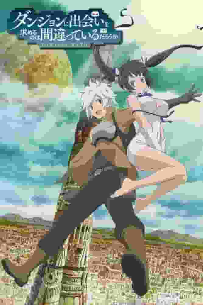 《DanMachi》系列第一部的呼吁与评论：在地下城寻求邂逅是否搞错了什么？
