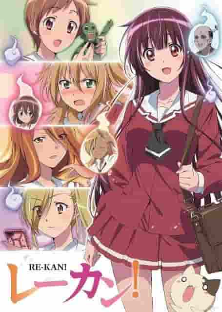 《Re-Kan!》的魅力与评价：必看动画指南