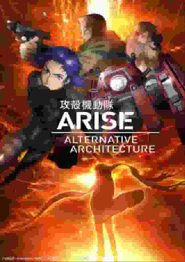 《攻壳机动队ARISE ALTERNATIVE ARCHITECTURE》评论：电视剧的魅力究竟在哪里？