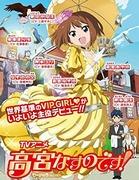 《高宫那须野！～Tekyu Spinoff～》的魅力与评价