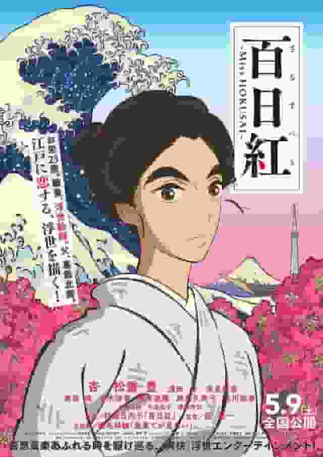 “葛饰北斋小姐”的魅力与名声：深入了解葛饰北斋女儿的故事