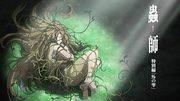 《虫师特别版：Suzu 之滴》评论：一部画面精美、故事深刻的感人作品