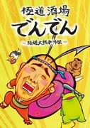 《黑帮酒场传 ～黑帮大战争外传～》的魅力与评价：描绘黑帮世界的动画深度