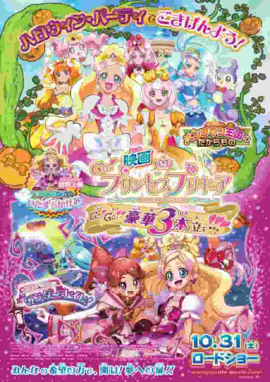 全面回顾《GO！光之美少女公主》电影《光之美少女与雷菲的奇妙之夜！》