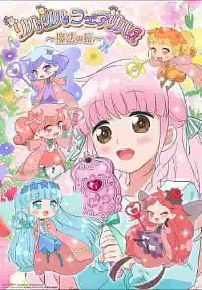 Rilu Rilu 仙女之门：深入了解引人入胜的故事和人物