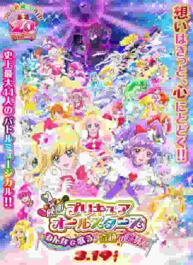 剧场版 光之美少女 All Stars：大家一起唱歌♪奇迹魔法！ - 光之美少女动人的歌声和魔法力量的巅峰之作