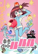 宇宙巡逻队露露子：迷人冒险与幽默的评论