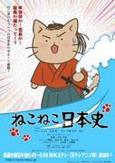 《猫猫日本志》第一季的魅力与评价：最适合学习历史的动画
