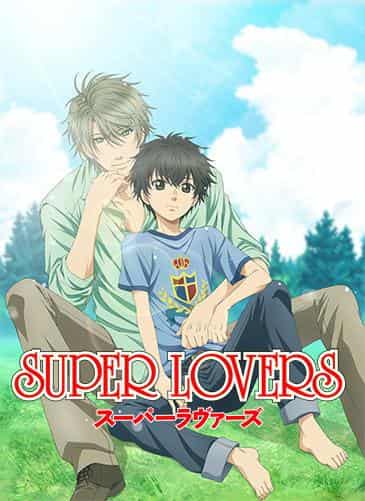 《SUPER LOVERS》的魅力与评价：BL粉丝必看的动画
