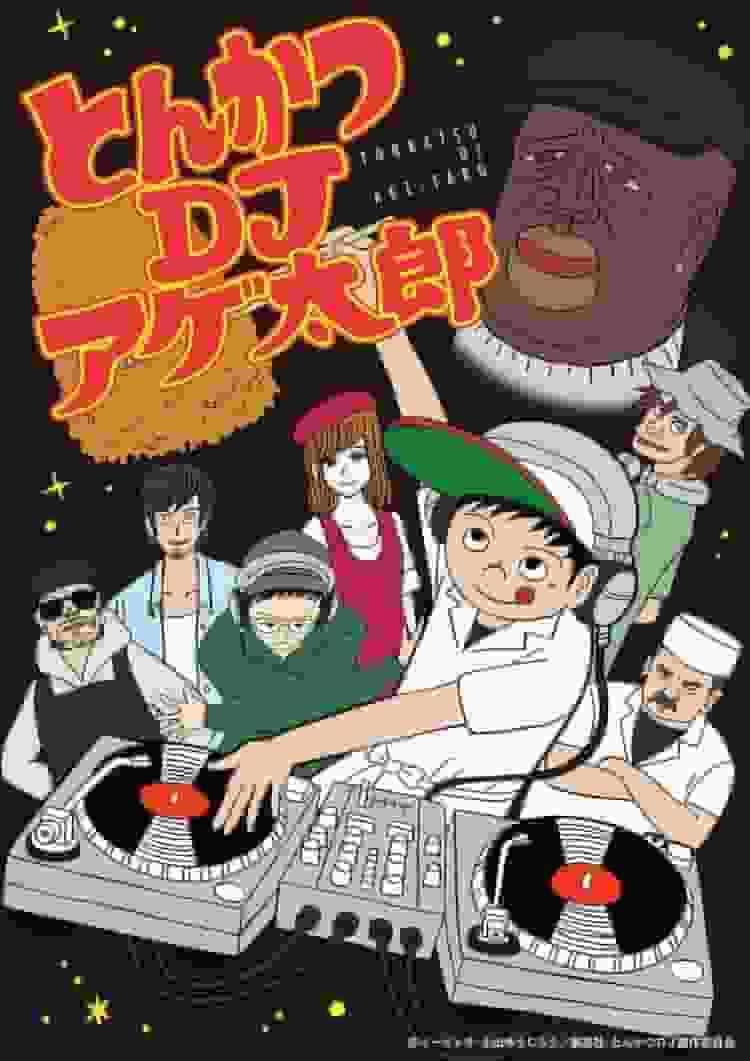 炸猪排DJ Agetaro的魅力与名声：音乐与美食融合产生的兴奋
