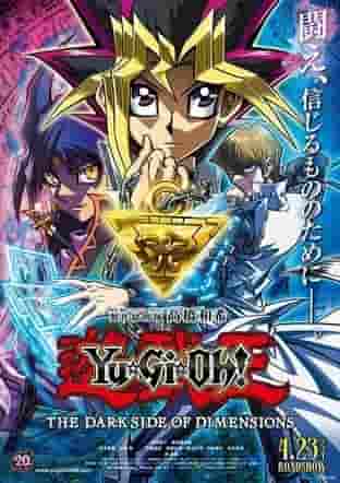 电影《游戏王！次元暗面》的魅力与评价：系列粉丝必看的杰作