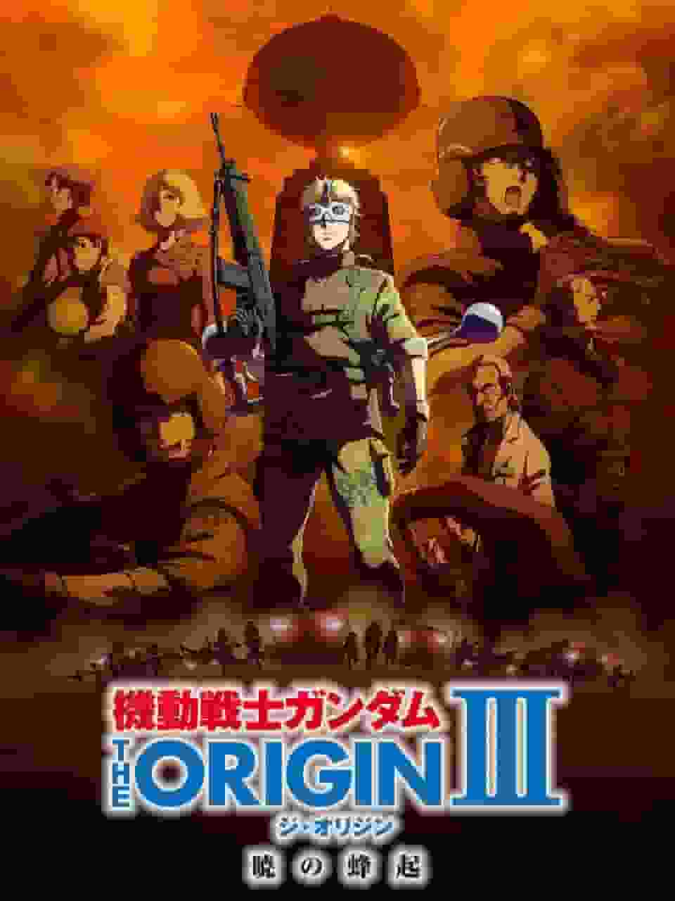 《机动战士高达 THE ORIGIN III：黎明叛乱》评论：一部具有史诗般故事和深刻人物刻画的必看之作