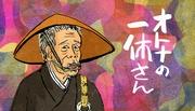 《成人版一休先生》：为成年人提供幽默和深刻的故事
