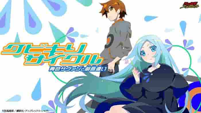 《Kubikiri Cycle》评论：蓝色天才和胡言乱语的用户到底有何吸引力？