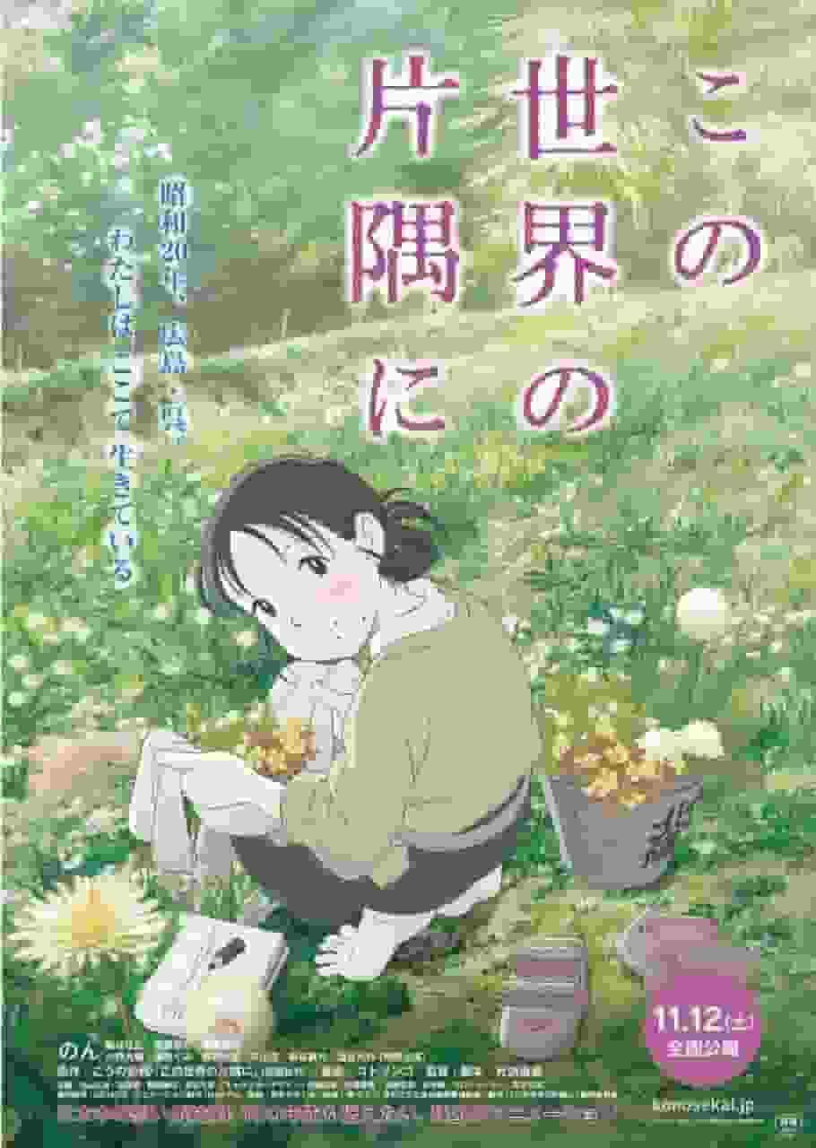 彻底重温《在这世界的角落》的情感与真实！有哪些必看的经典动漫？