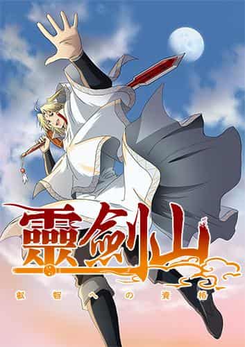 《灵剑山：智慧的资格》评论：一部兼具趣味性和深度的动漫