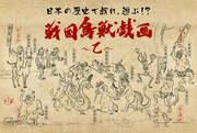 战国超兽戏画～乙津～的魅力与评价：历史与幽默的融合