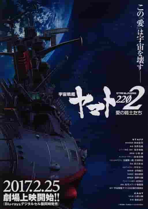 宇宙战舰大和号 2202：爱的战士们——全面回顾导演羽原伸义的杰作