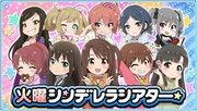 全面回顾周二灰姑娘剧场版《偶像大师》灰姑娘女孩系列！