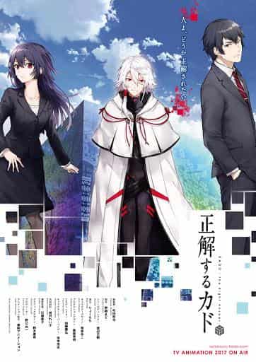 《正确答案》第 0 集：全面回顾备受期待的新动画
