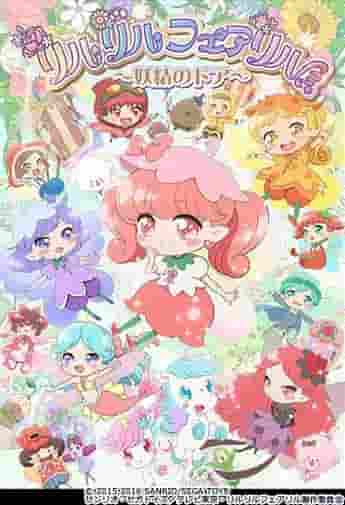 《莉露莉露·费尔莉露魔镜》的魅力与评价：大人小孩都能享受的魔幻世界