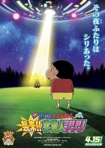 电影《蜡笔小新：出击！！外星人Shiriri》的魅力与评价：透彻分析系列第25部电影的情感与笑点