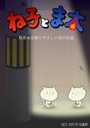 Neko to Mata：对迷人角色和故事深度的全面评估