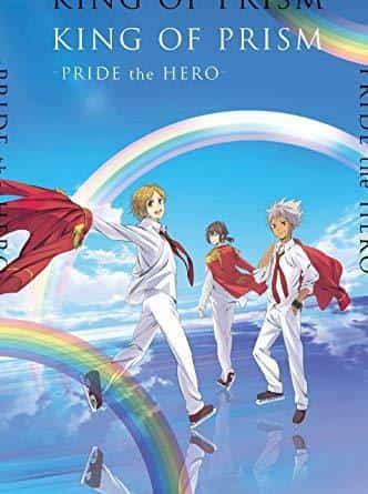 《KING OF PRISM -PRIDE the HERO-》的魅力与评价：彻底解析光辉英雄的故事