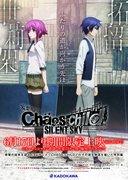 彻底解析《CHAOS；CHILD SILENT SKY》的魅力与深度！
