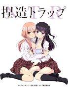 Netsuzou Trap -NTR- 的真实评论和印象