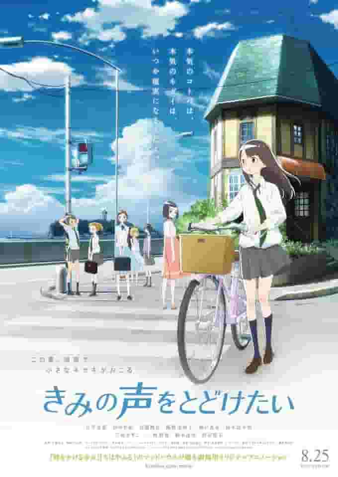 《想听见你的声音》的感悟与评价：彻底解析动画的魅力