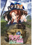 少女与战车最终章第一集全面回顾！ 《少女与战车》系列的巅峰之作