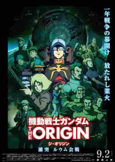 机动战士高达 THE ORIGIN V 激战鲁姆 彻底解析史诗大战高潮