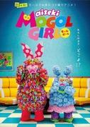 《爱石蒙古女孩》的诉求与评价：探索影像体验的新时代
