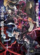 《Dies irae》数字版的评论和印象：必看的片子吗？