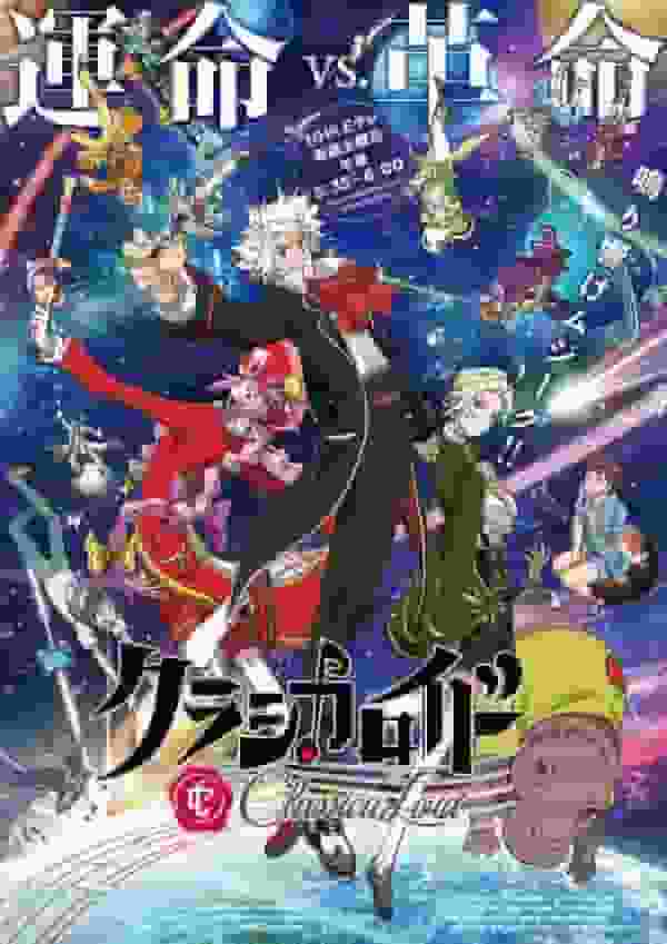 ClassicaLoid 第二季：音乐与故事的融合